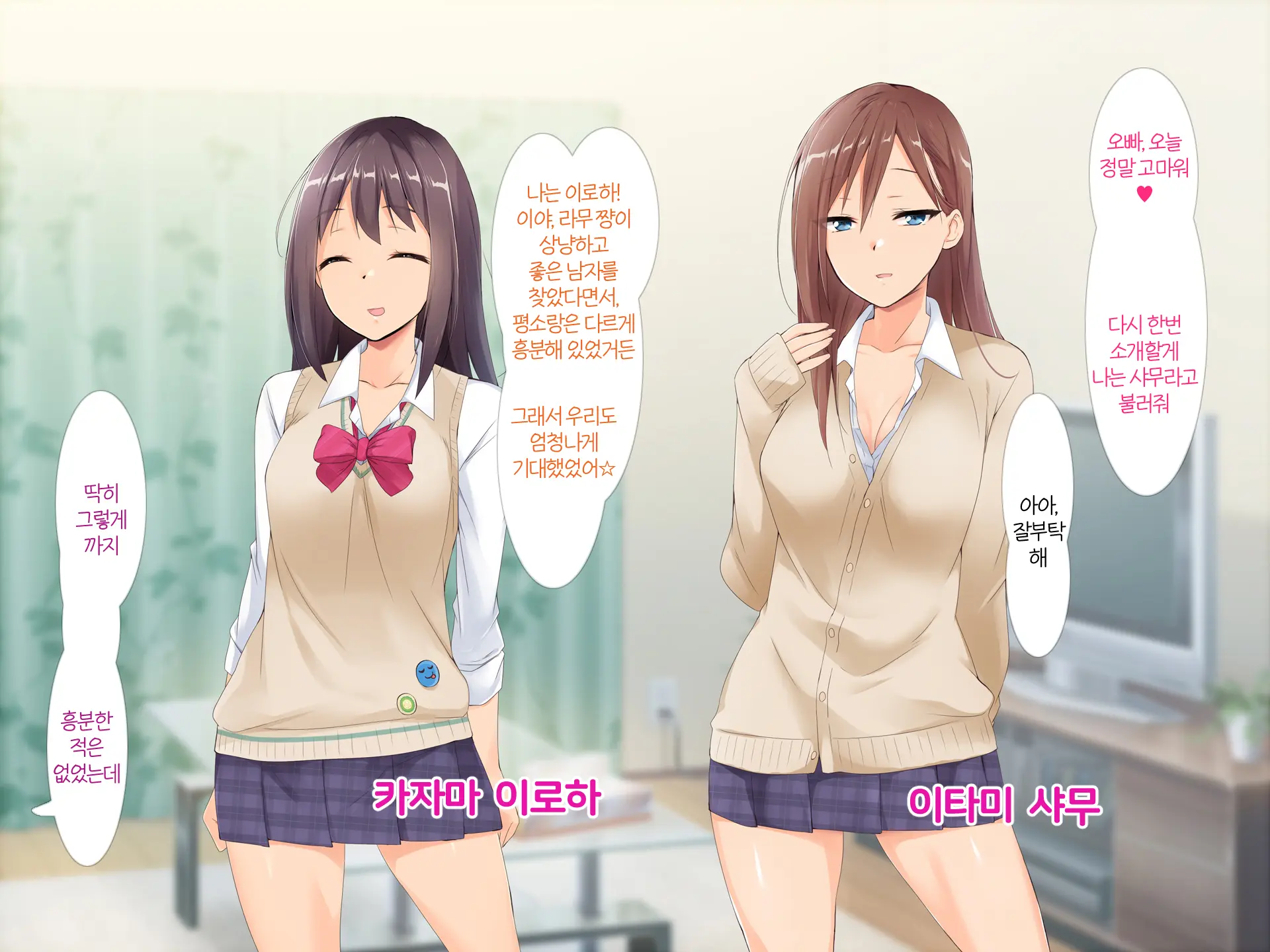 Wakeari JK O Hogo Shitara Itsunomanika Ore No Heya Ga JK-Tachi No Tamariba Ni! | 사정있는 여고생을 데려왔더니 어느새 내 방이 여고생들의 아지트가 되어있었다!
